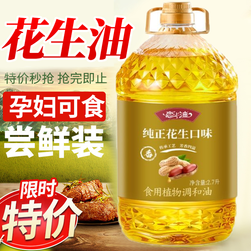 央妈推荐!特级物理压榨花生油纯正浓香5升孕妇大桶装家用食用油