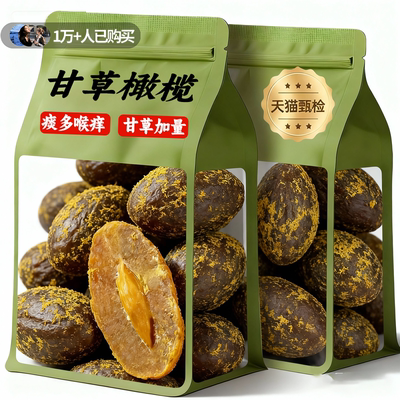 九制甘草橄榄潮汕特产官方旗舰店0添加用嗓过度润喉止咳果脯零食