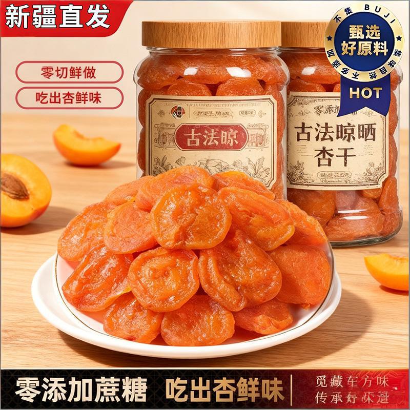 央妈推荐新疆无核杏干无添加官方旗舰店无糖果脯蜜饯休闲零食袋装