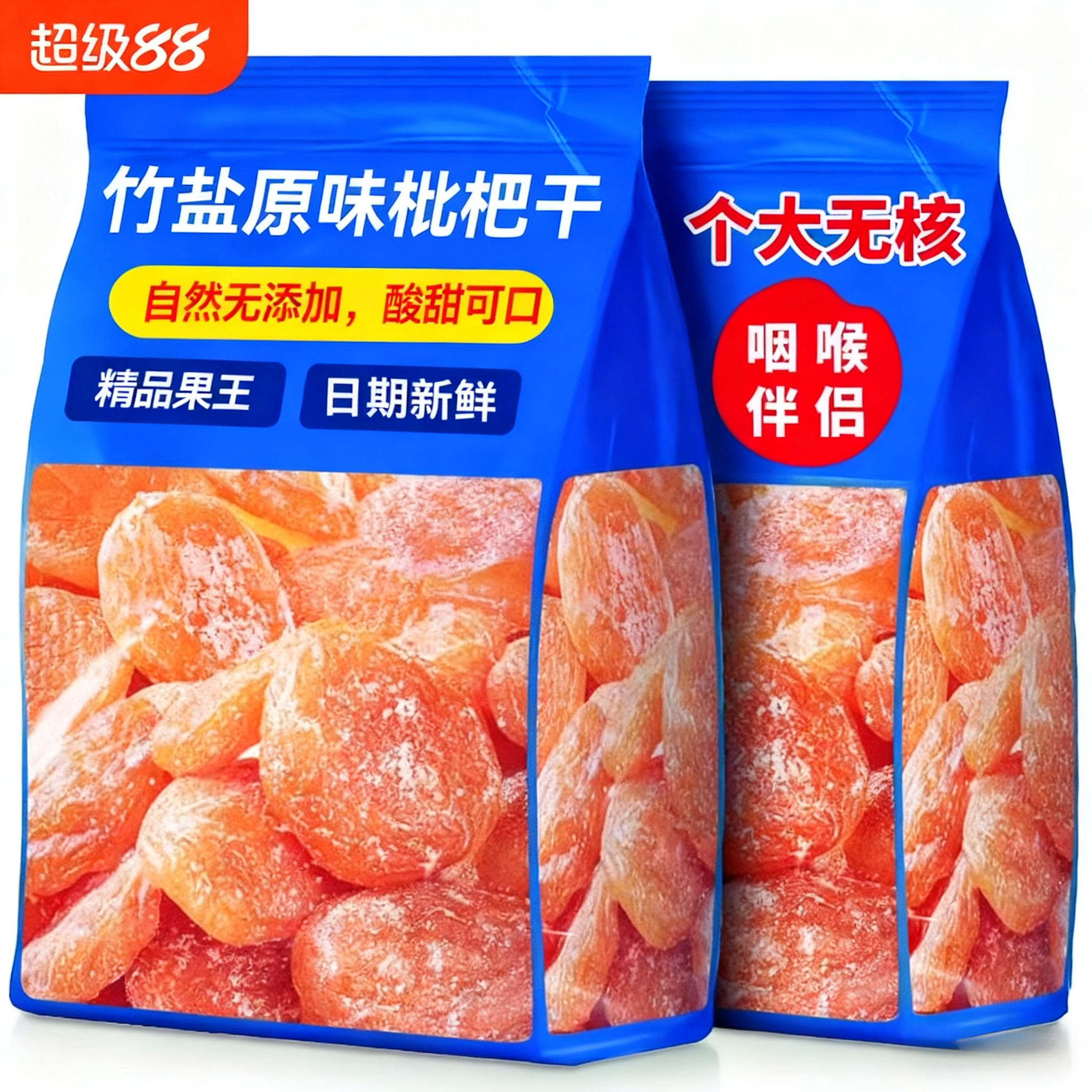 农科院竹盐枇杷干官方旗舰店正品原味无添加孕妇枇杷干果25年新货