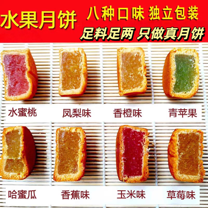 广式水果月饼馅料2025新款