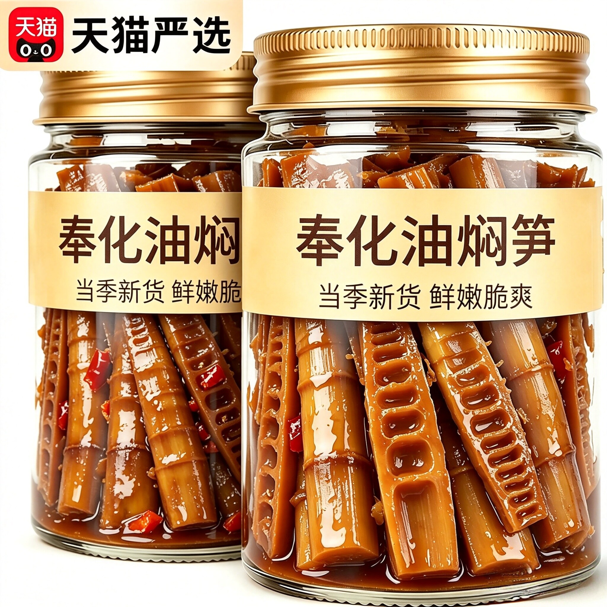 宁波奉化油焖笋官方旗舰店浙江特产开袋即食笋新鲜农家自制下饭菜