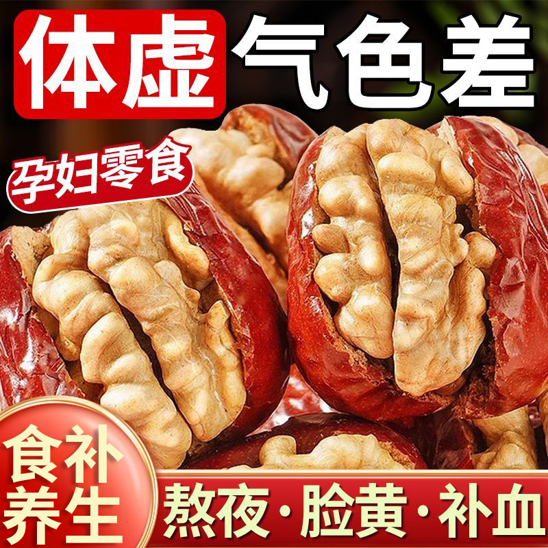 枣夹核桃新疆特产特级大红枣夹心仁派官方旗舰店孕妇级解馋零食