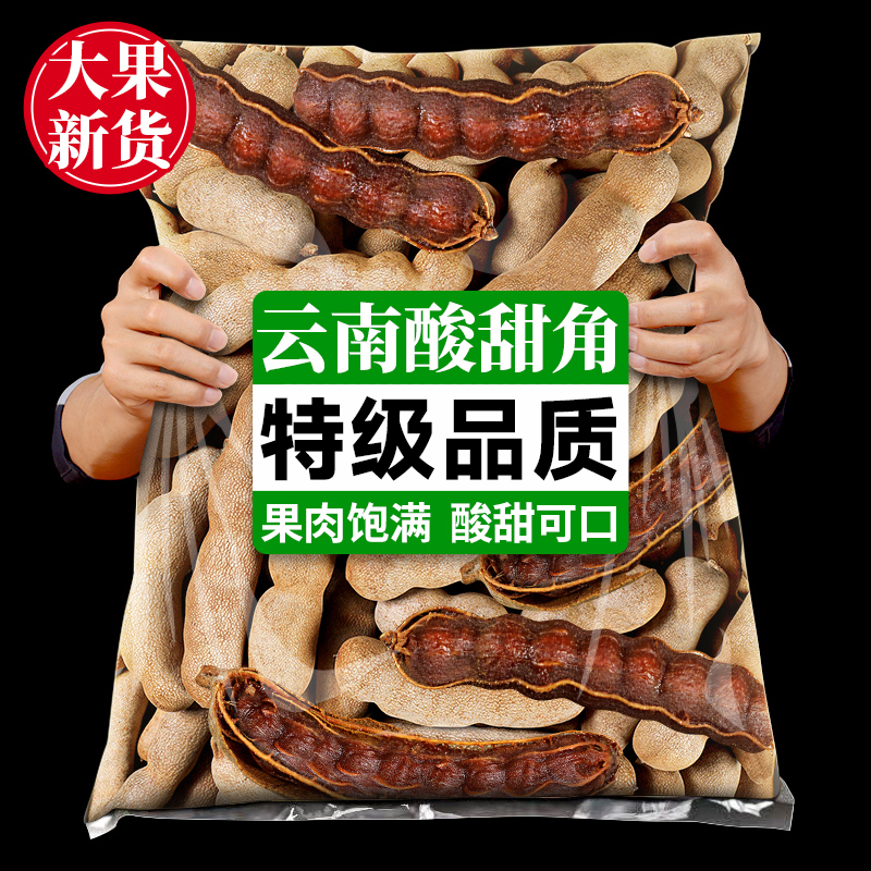 正宗云南特产酸甜角罗望子官方旗舰店2025新货水果干孕妇儿童零食