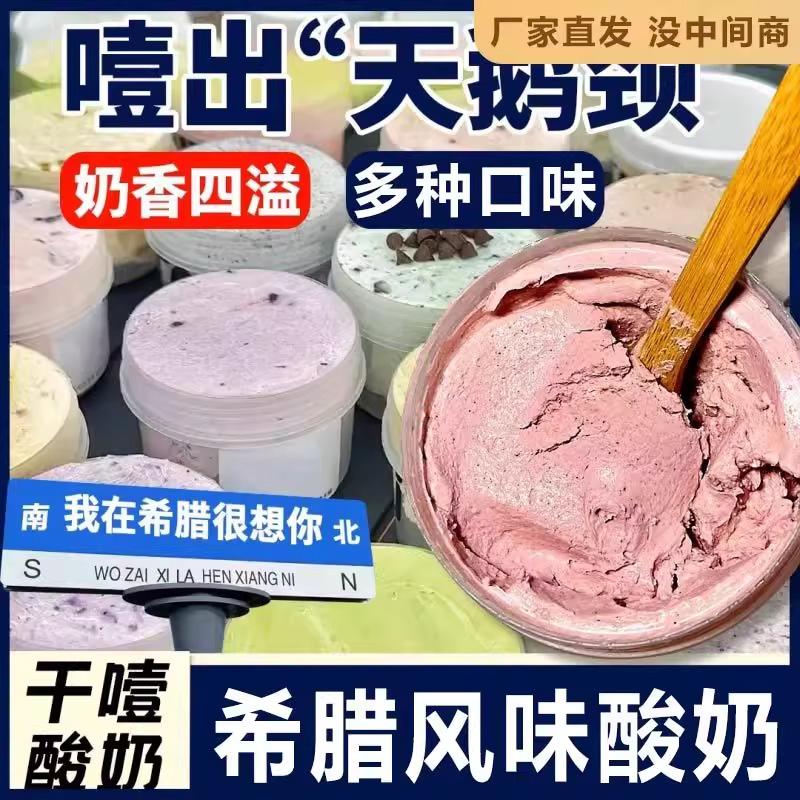 希腊冷萃干噎酸奶厚切石膏酸奶疙瘩固体奶酪罐高颜值蛋糕固体甜品