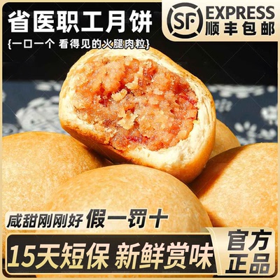 正宗贵州省医职工食堂月饼贵阳特产手工火腿云腿人民医院食品礼盒