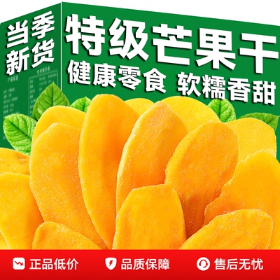 芒果干无糖无添加官方旗舰店大片厚切健康零食果脯追剧零食纯天然