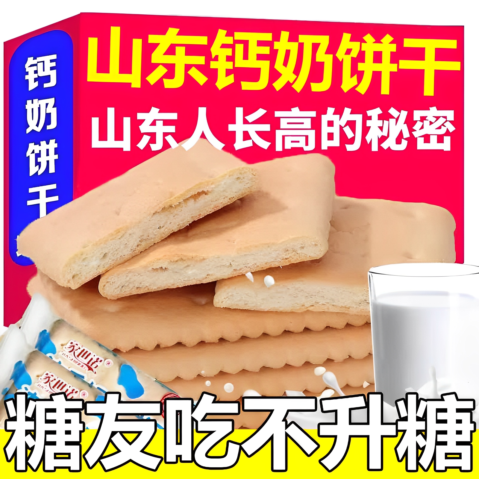 青岛钙奶饼干官方旗舰店整箱5斤装老式无蔗糖糖尿人专用青食早餐