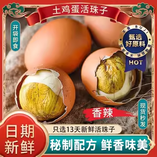 活珠子官方旗舰店甄选13天新鲜农家鸡蛋胚真空包装开袋即食