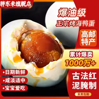 【高邮特产】咸鸭蛋官方旗舰店正宗红树林烤海鸭蛋整箱流油