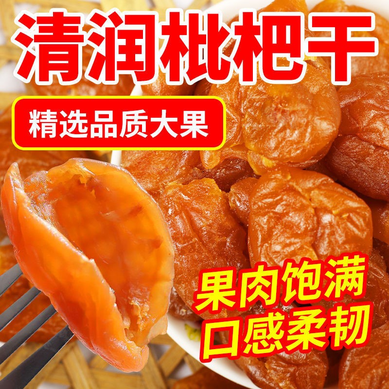 正宗川贝云霄竹盐枇杷干原味软糯四川特级纯无添加旗舰店官方正品