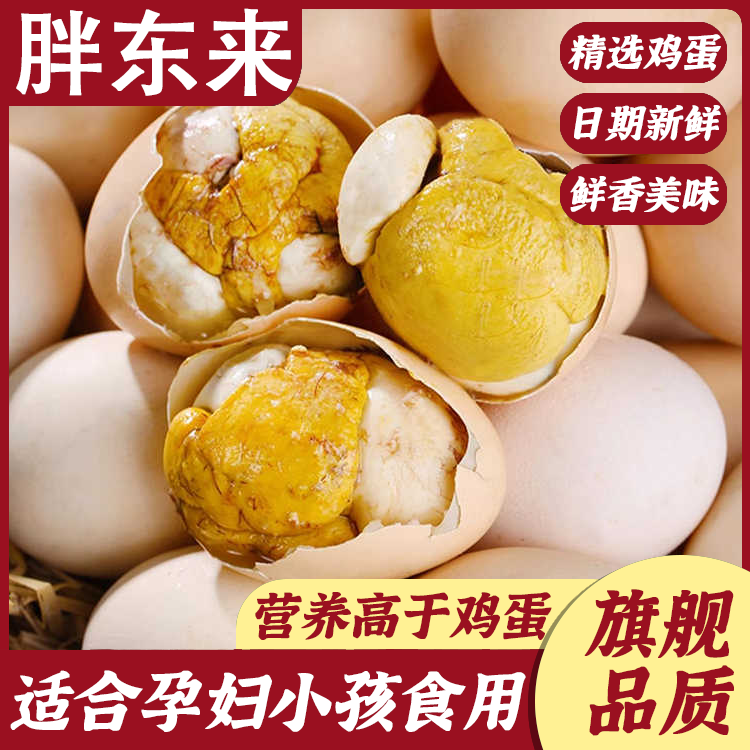 活珠子官方旗舰店新鲜13天鸡蛋胚开袋即食钢化蛋五香香辣味