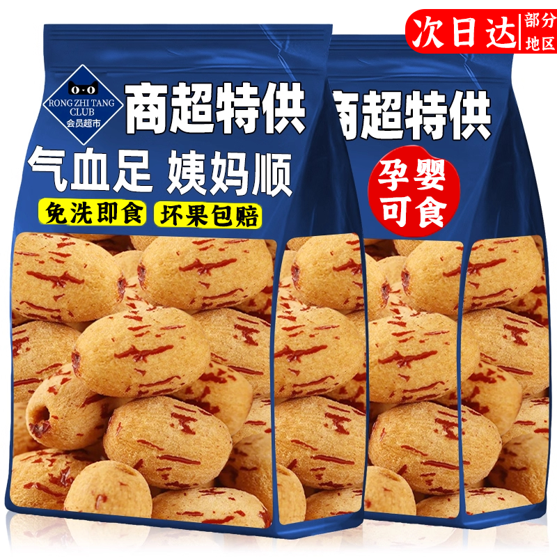 去皮去核红枣婴儿辅食免洗无核