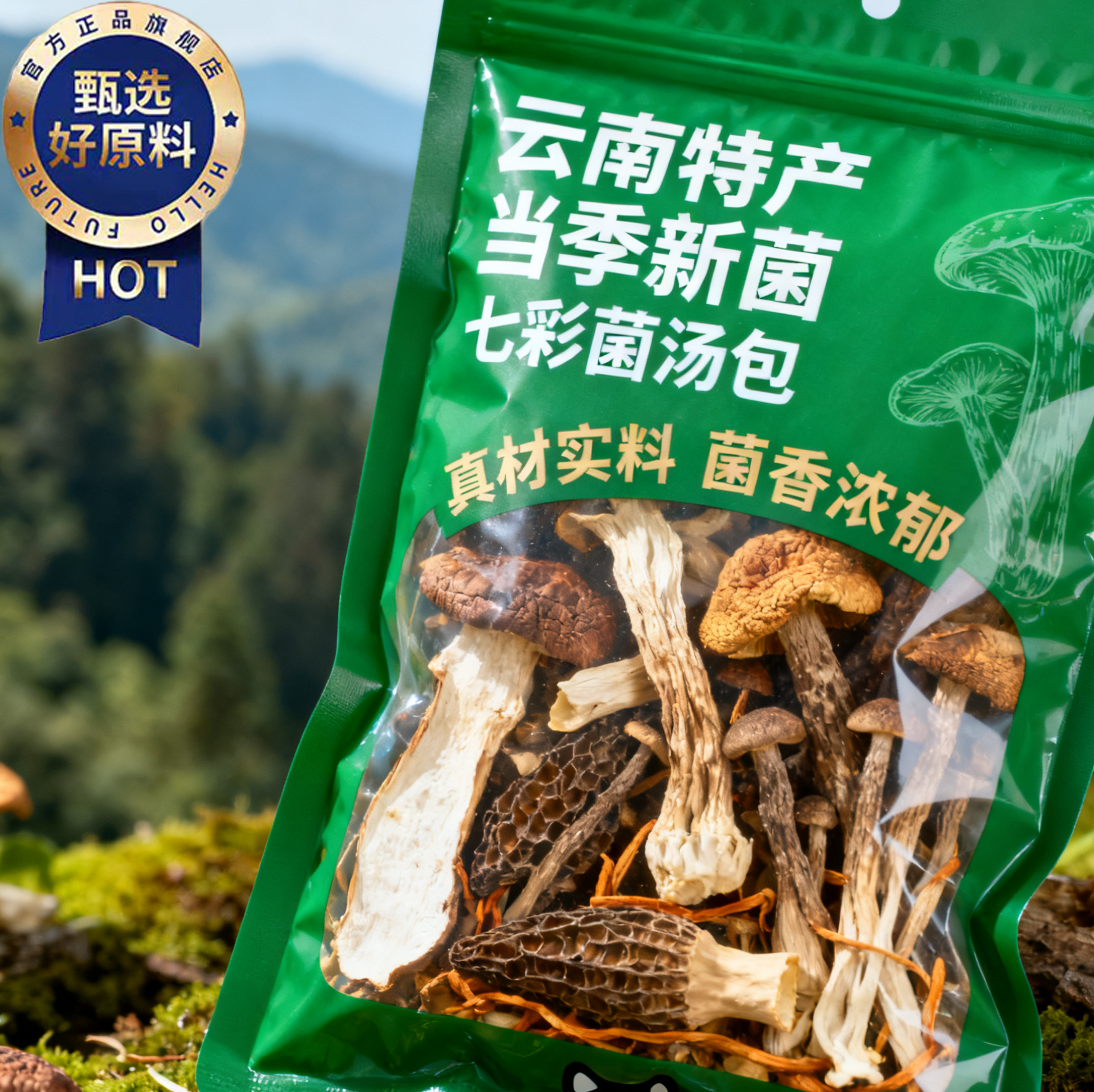 云南菌汤包旗舰店干货特产山珍野生菌子松茸羊肚菌一级菌菇煲汤包