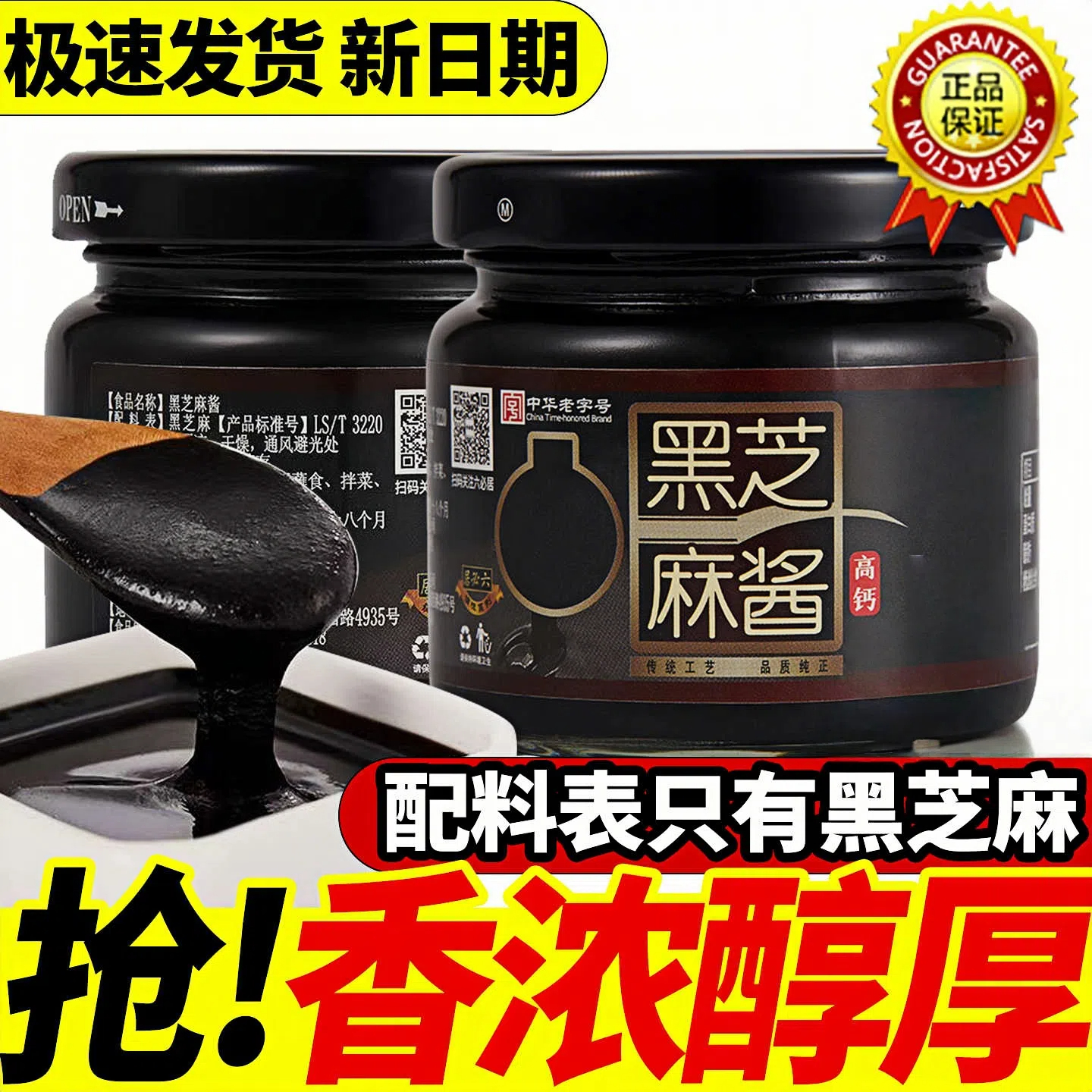 纯黑芝麻酱0脂肪减脂烘培