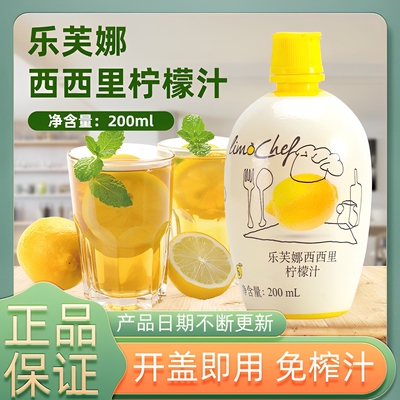 乐芙娜柠檬汁烘焙专用浓缩汁原汁纯做蛋糕用的去腥材料原液