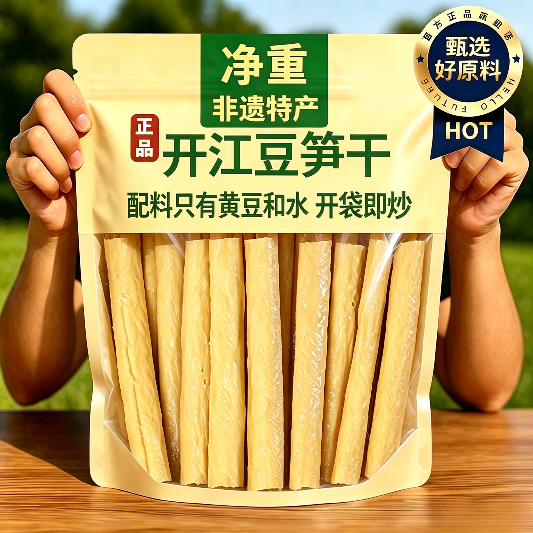 豆笋四川开江特产官方旗舰店正宗纯手工豆筋豆杆豆棍腐竹凉拌火锅