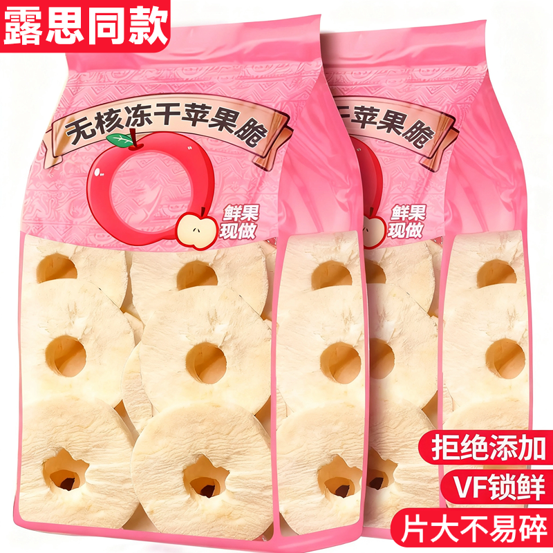 苹果干片露思同款苹果脆片官方旗舰店冻干片苹果干新疆苹果干零食