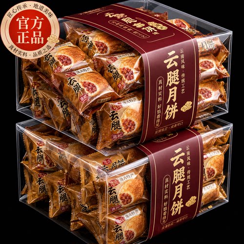 正宗云南特产云腿月饼官方旗舰店