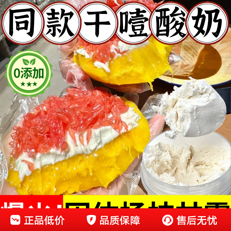 【固体杨枝甘露】干噎酸奶正品官方旗舰店希腊冷萃冰糖葫芦专用