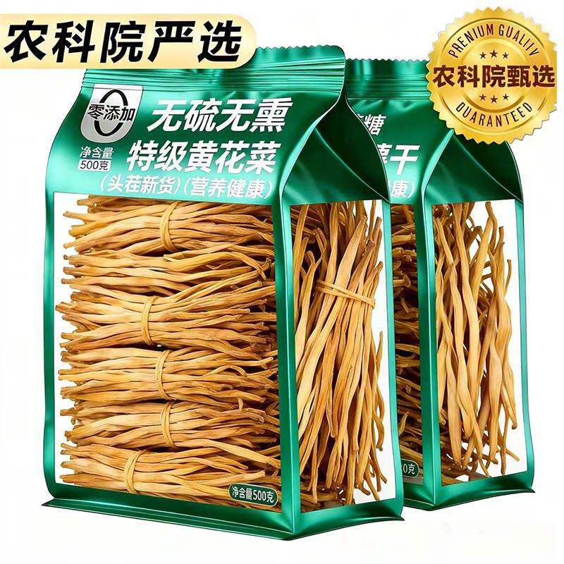 央妈推荐！宁夏黄花菜干货特级官方旗舰店农家日晒无熏硫煲汤新货