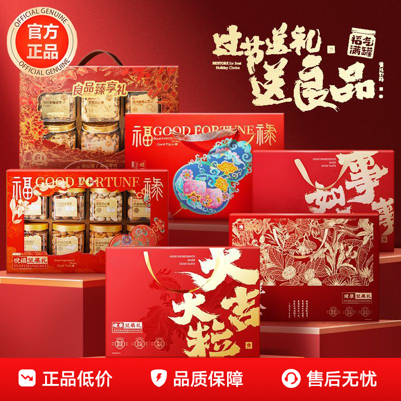坚果礼盒混合干果大礼包送长辈高档过年年货开心果腰果官方旗舰店