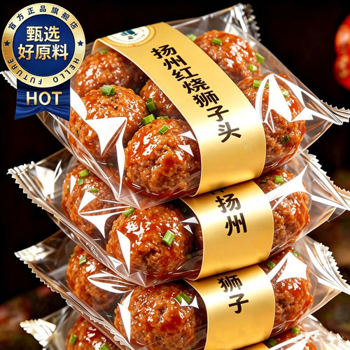 红烧狮子头扬州特产子熟食纯肉