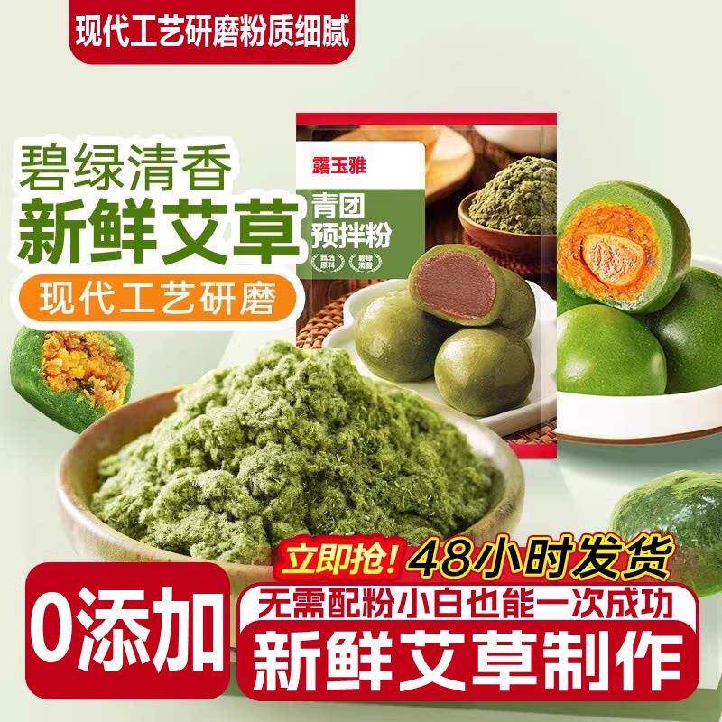 艾草青团粉青团预拌粉艾草粉青草粉糍粑烘焙原材料清明果免蒸专用
