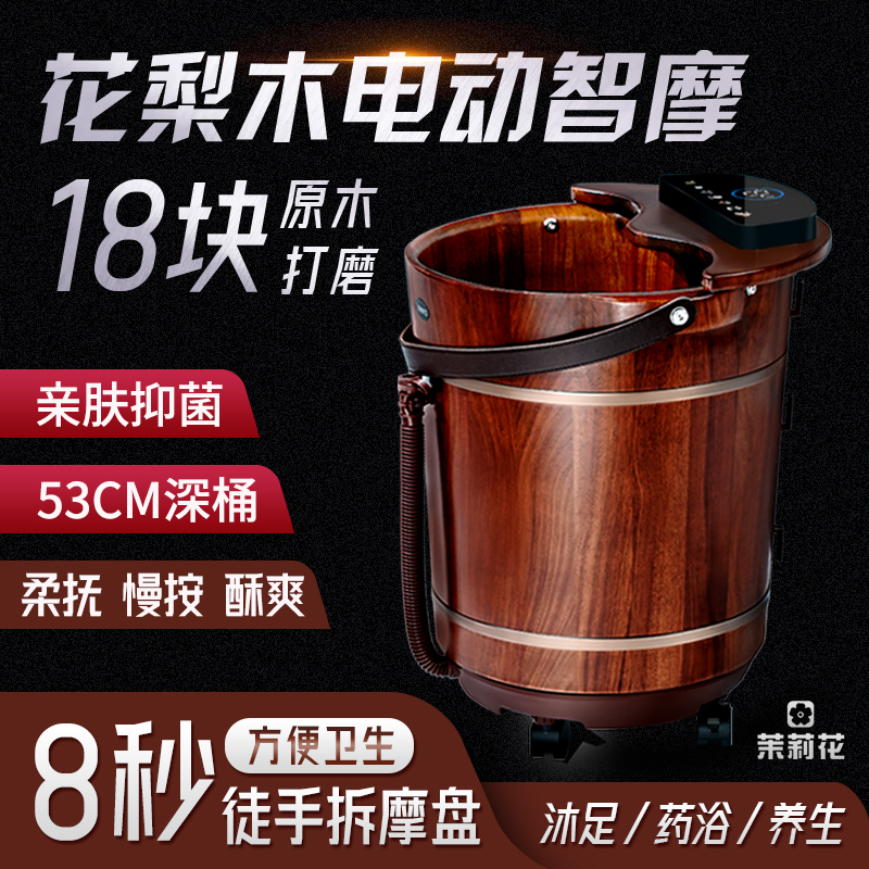 花梨木泡脚桶洗脚盆电动按摩家用足浴盆全自动加热恒温智能木桶