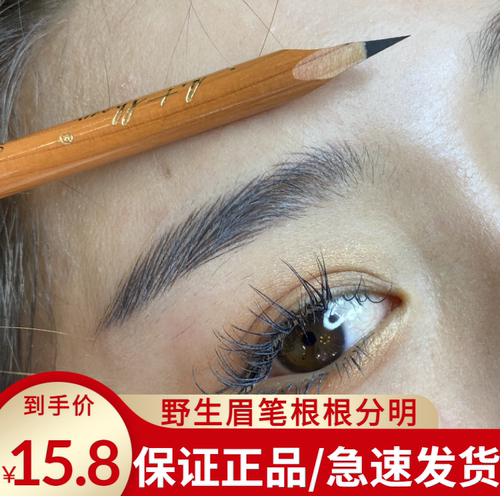艾图秀野生眉笔官方正品旗舰店