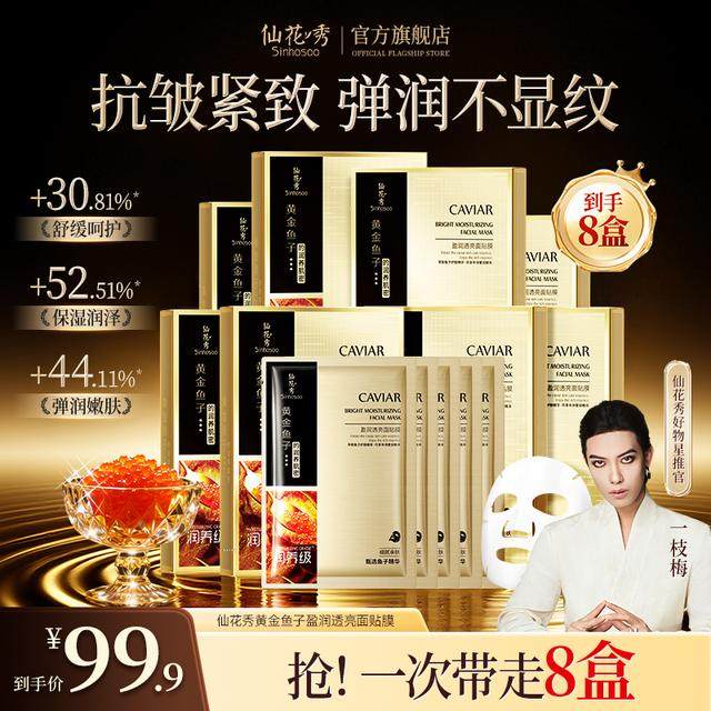 仙花秀保湿面膜官方正品