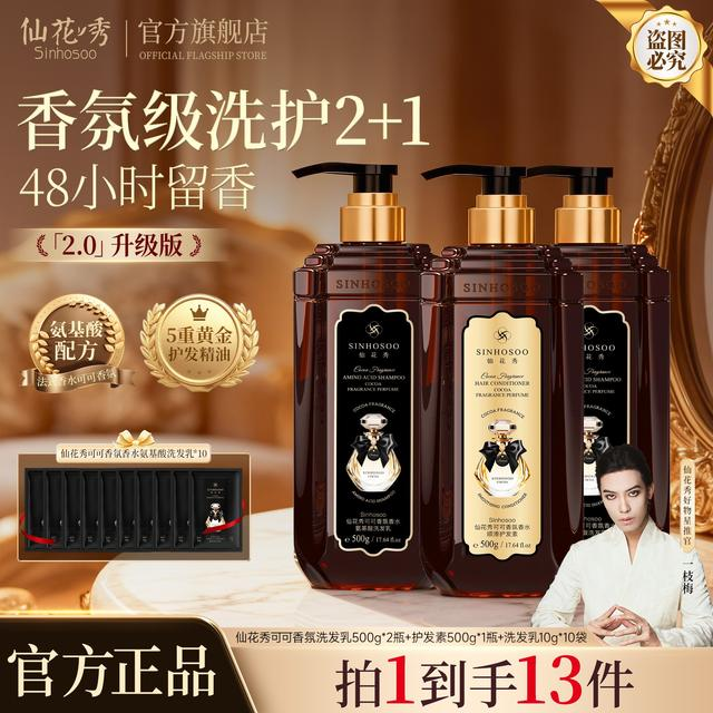 Sinhosoo仙花秀洗发水官方正品