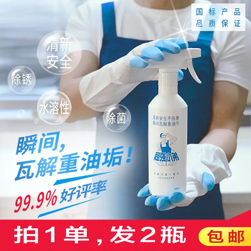 超强小弟厨房清洁剂2瓶*500ml赠百洁布家务手套套餐清新安全家用