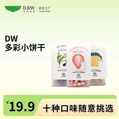 DW/派瀛宠物狗狗羊奶饼干