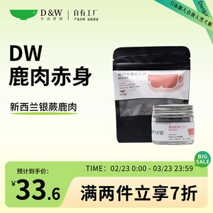 DW派瀛狗狗零食鹿肉粒小型犬宠物肉干金毛泰迪犬训练奖励犬零食