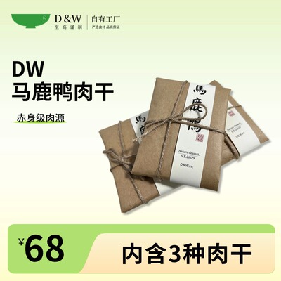 马鹿肉干DW赤身磨牙狗狗