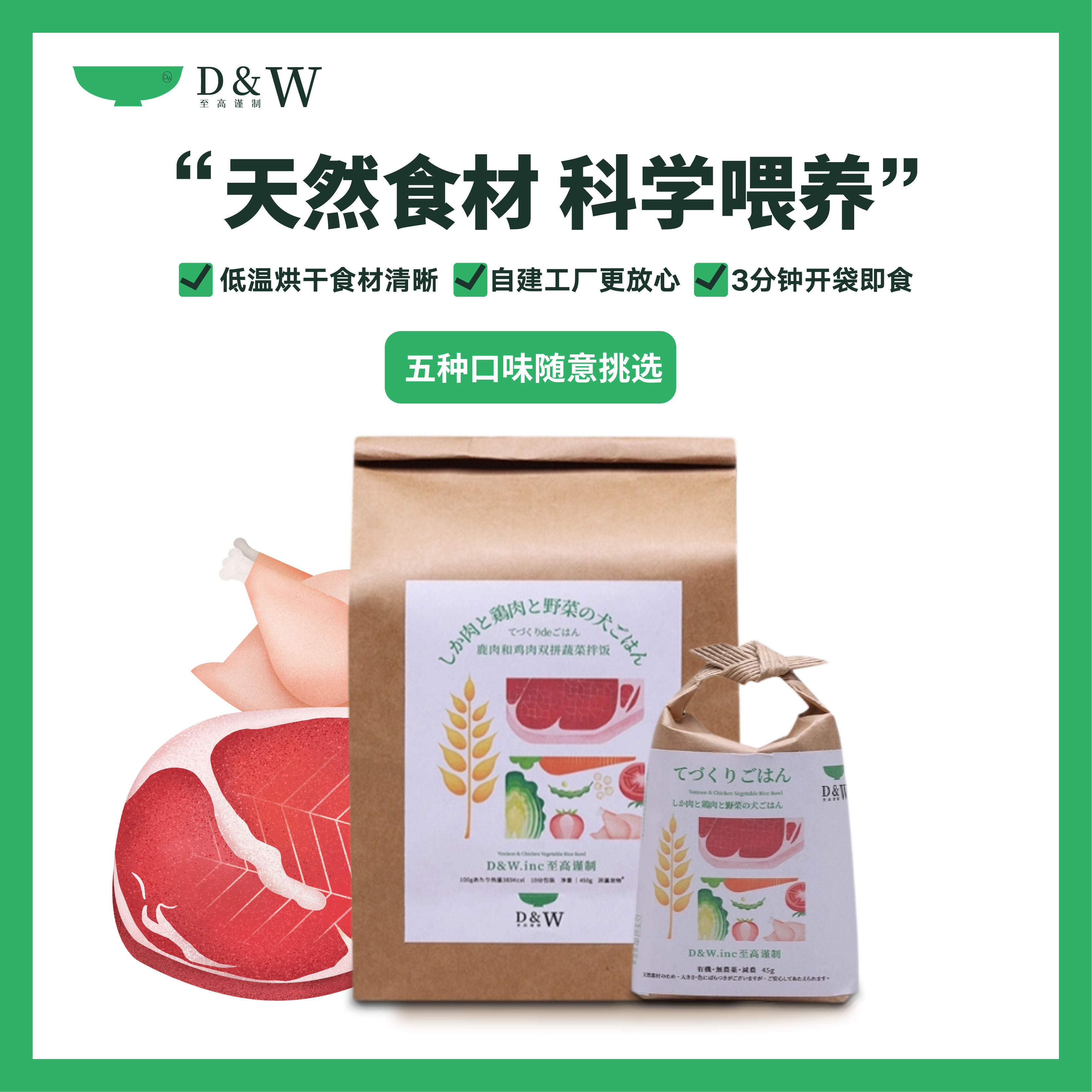 DW派瀛狗粮营养鲜食鹿肉鸡肉干蔬菜麦片宠物拌饭料冲泡主粮零食