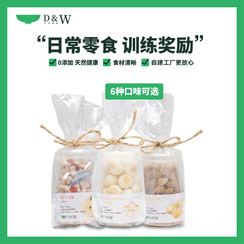 D&W狗狗训练零食宠物饼干