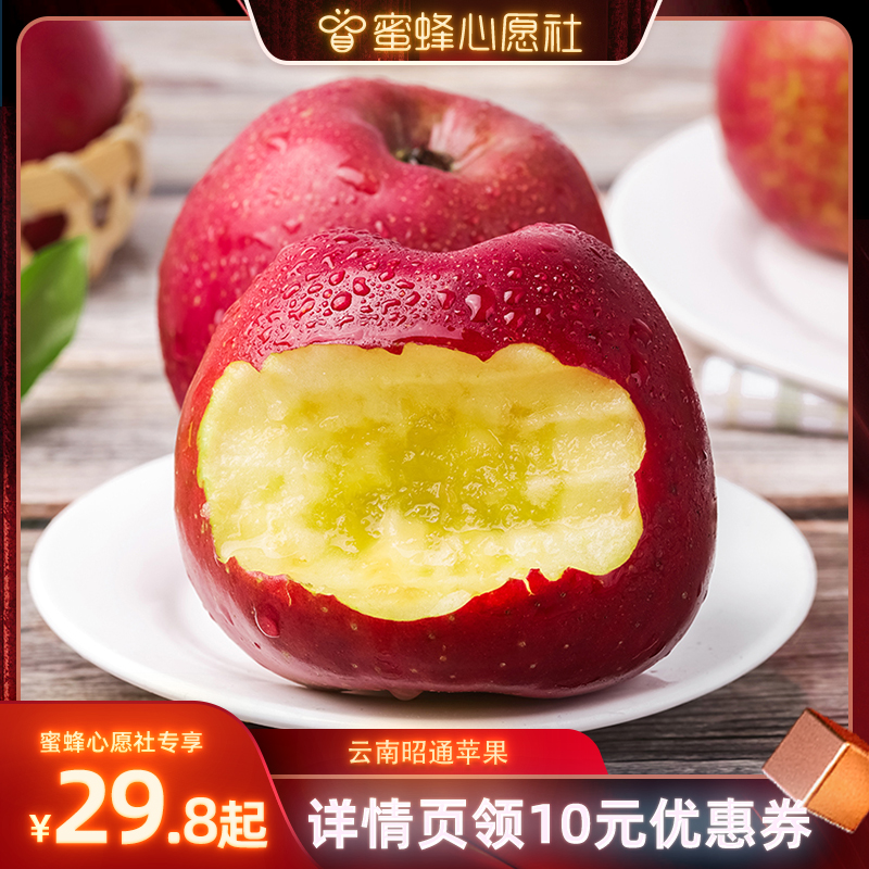 【蜜蜂心愿社】云南昭通丑苹果4.5斤新鲜水果当季富士应季包邮