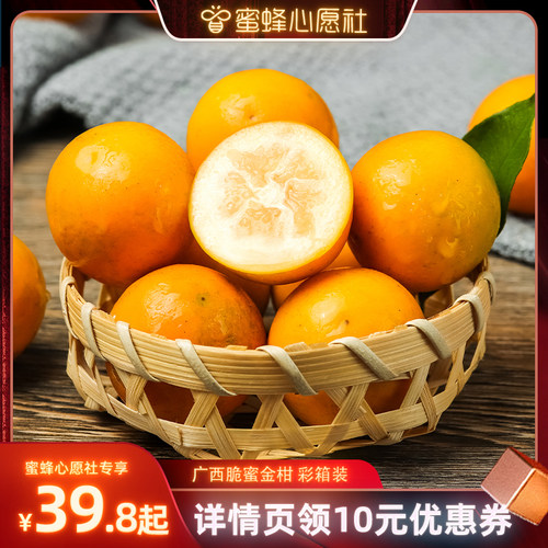 广西脆蜜金柑彩箱整箱包邮