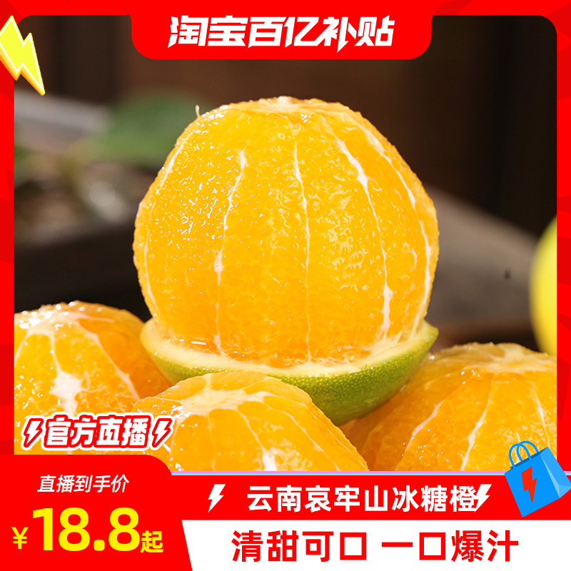 恰好庄园云南冰糖橙水果