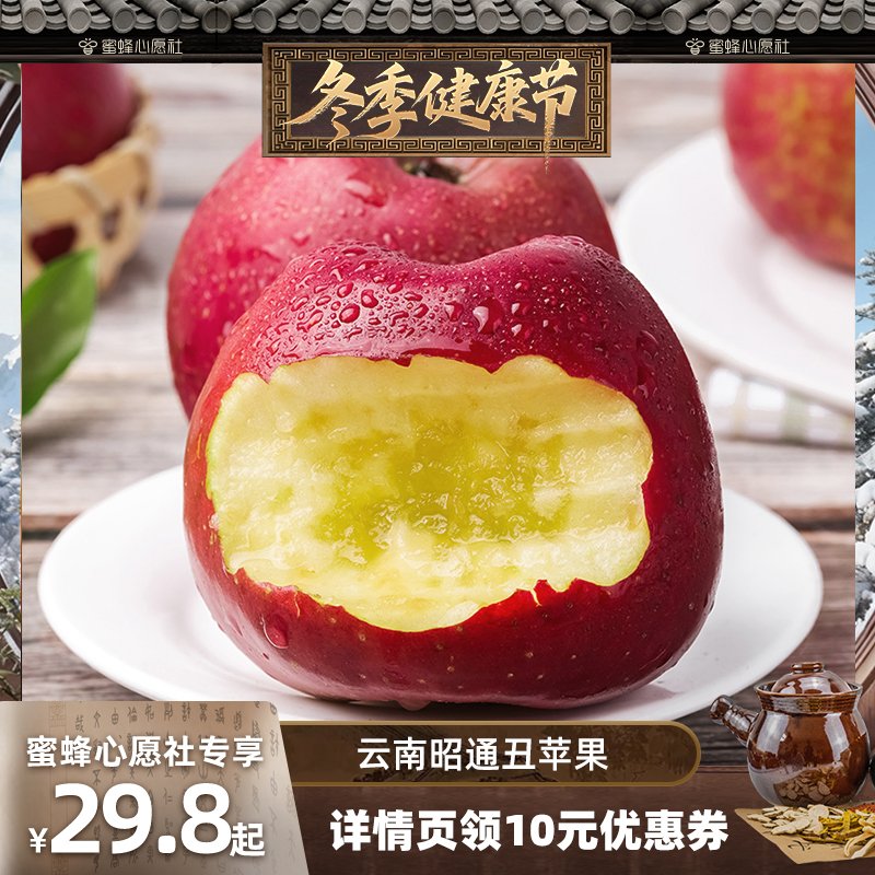 【蜜蜂心愿社】云南昭通丑苹果4.5斤新鲜水果当季富士应季包邮