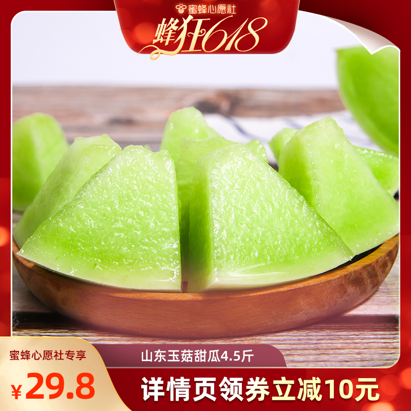 【蜜蜂心愿社】【恰好庄园】玉菇冰淇淋甜瓜2.25kg新鲜水果-封面