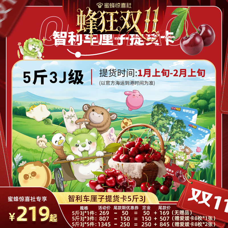 恰好庄园车厘子提货卡5斤3J级