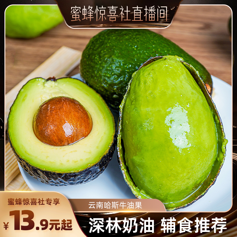 【恰好庄园】云南哈斯牛油果新鲜采摘包邮农产品