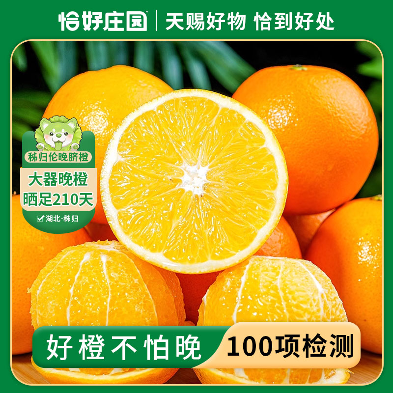 【恰好庄园】恰好橙 伦晚脐橙2.25kg水果SY 水产肉类/新鲜蔬果/熟食 橙 原图主图