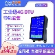 yeecom工业导轨4g透传dtu模块232串口485轮询mqtts转http modbus