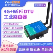 yeecom工业4g路由器cpe无线dtu模块wifi网口232串口485透传mqtts
