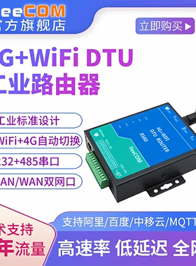 yeecom工业4g路由器cpe无线dtu模块wifi网口232串口485透传mqtts