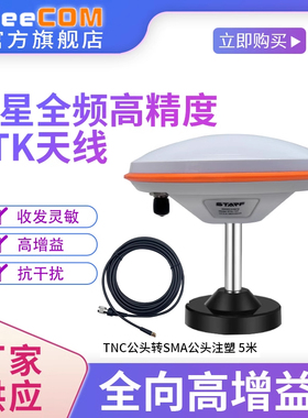 源厂家四星全频RTK天线蘑菇头gnss单北斗gps高精度um982和芯通980